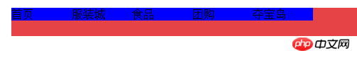 html导航条制作的图文代码分享