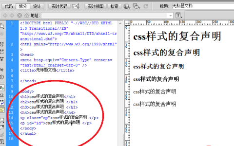 Dreamweaver网页怎么创建css样式的复合声明?_Dreamweaver教程_网页制作