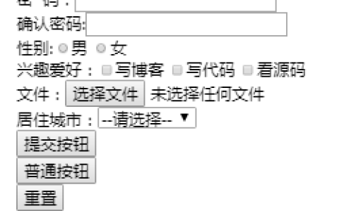 用html中标签制作表单实例