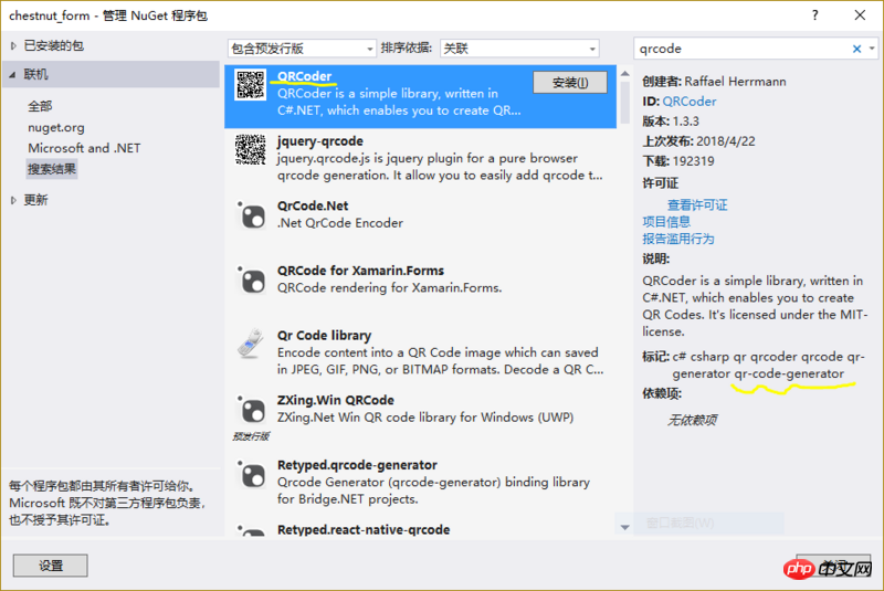 最新使用C#生成二维码方案,详解及实例 ( QRCoder )