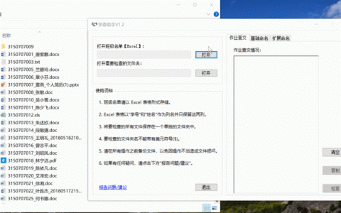 采用 C# 编写的学委助手详解及实例