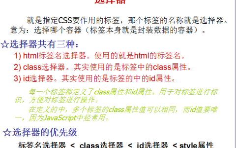 CSS选择器有哪些？CSS选择器优先级判定