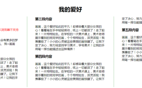 多列布局的概念是什么？CSS多列布局的应用（实例代码）