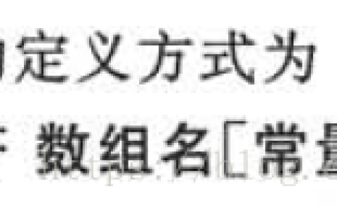 区分C++常量表达式、const、constexpr（附代码）
