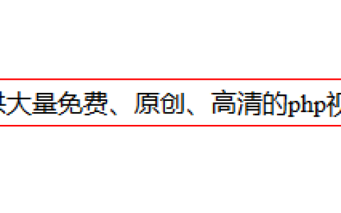 当页面文字过多时，怎么用css使超出部分显示省略号？（单/多行代码演示）