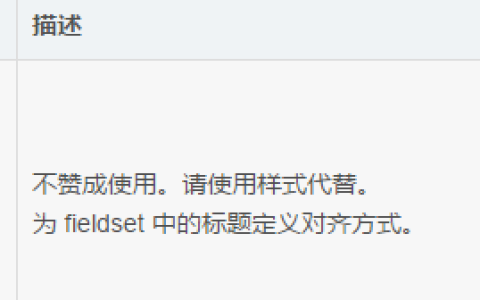 html标签legend的具体用法你知道吗？legend标签的属性和使用方法详解