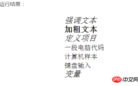 html的var标签是什么？关于var标签的定义和用法详解