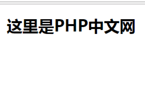 html h1标签怎么居中？有关于html中的h1居中实例解析