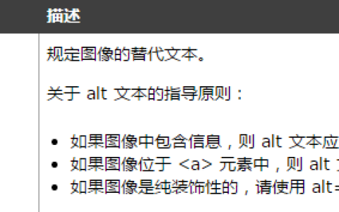 HTML img标签的alt属性是什么意思？HTML img标签的alt属性详解