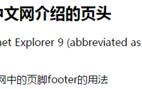 html header标签和footer标签区别的两点总结（附元素区别实例）