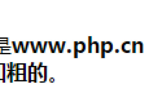 html中b标签和strong标签的区别是什么？b和strong区别的总结