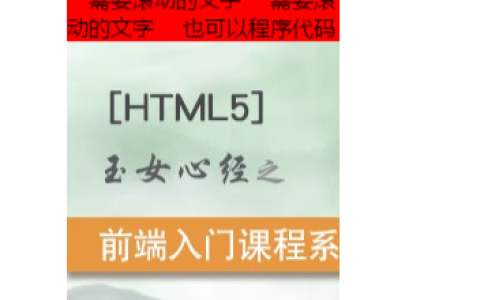 html marquee标签如何设置图片滚动？marquee标签的图片滚动代码实例