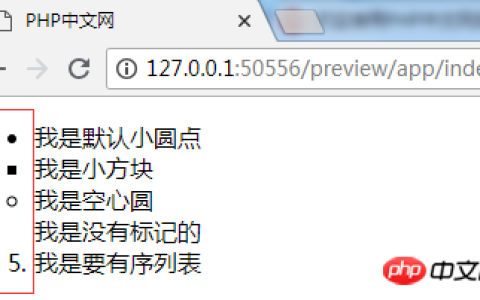 ​css怎么设置无序列表？css的列表样式总结