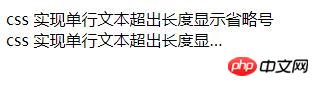 css如何让文本溢出部分显示省略号?(代码实例)