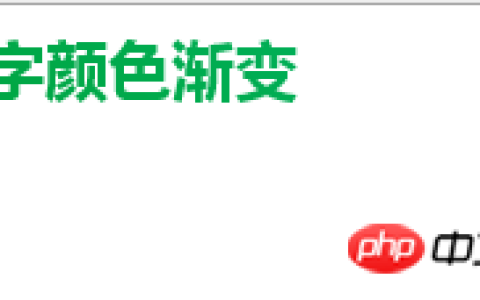 css颜色渐变实例：css3文字颜色渐变的实现方法