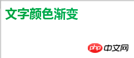 css颜色渐变实例:css3文字颜色渐变的实现方法