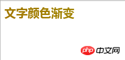 css颜色渐变实例:css3文字颜色渐变的实现方法