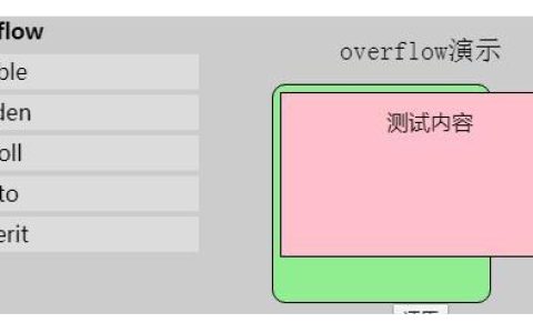 css的overflow属性如何定义滚动条