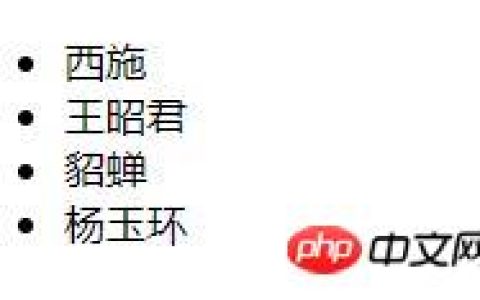HTML的列表样式可以去除吗？怎么去掉li前面的小黑点