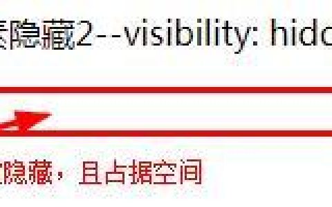 css如何隐藏页面元素？css 隐藏元素的四种实现方法以及之间的区别（代码实例）
