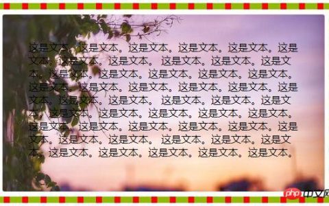 css3如何区分background-clip和background-origin ?（代码实例）