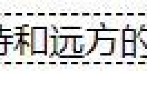 CSS虚线样式的制作方法及虚线样式的运用实例
