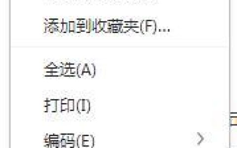 分享查看页面源代码的四种方法