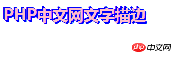 css3文字怎么描边？css3字体描边的实现方法