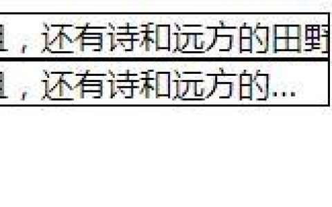 图文详解CSS文本溢出显示省略号效果（text-overflow）