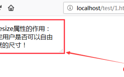 css3中resize属性的作用详解（附代码）