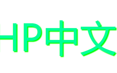如何使用css3实现字体内发光效果（详解）