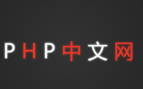如何使用css3+html5来制作文字霓虹灯效果（付完整代码）