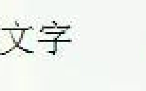 浅谈input中的name，value以及label中的for