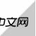 1539248088261144.png 2626314590-5bbeca3c8af78_articlex.png