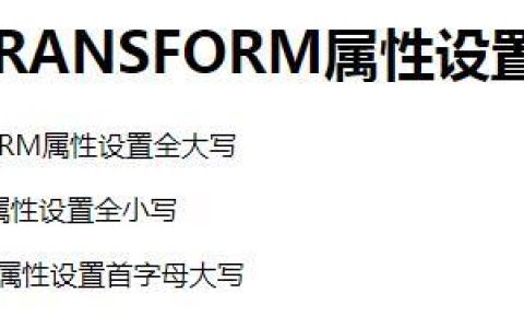 css如何设置字母的大小写？text-transform属性设置字母的大小写（介绍）
