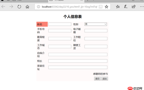 利用HTML实现一个个人信息表的网页（代码实例）