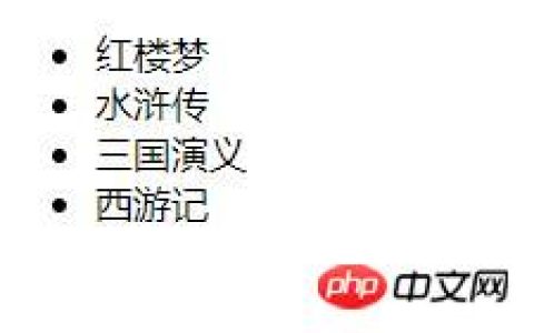 图文详解HTML中有序列表、无序列表和自定义列表的区别