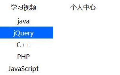 HTML+CSS制作简单下拉菜单的实例代码