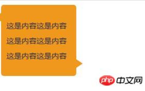 HTML+CSS实现好看的三角形提示框样式