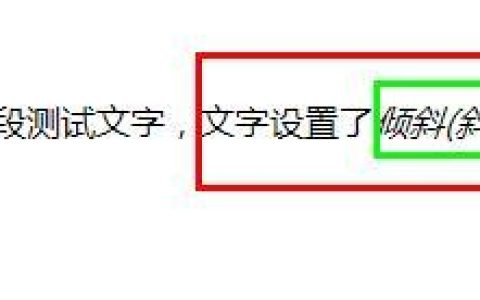 css怎么设置倾斜的字体样式？（代码详解）