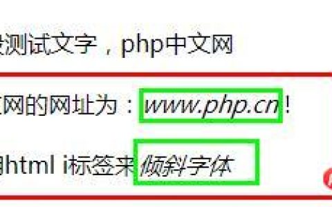 html如何设置字体文字的倾斜效果？（代码详解）