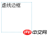 css如何设置虚线边框？css设置虚线边框的方法示例