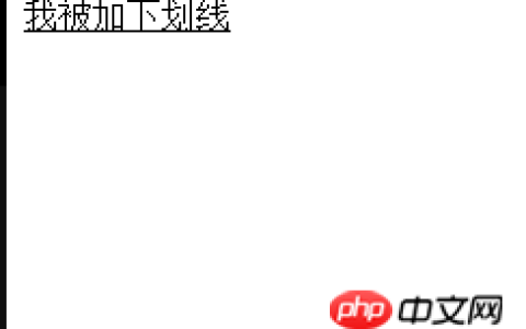 HTML怎么设置下划线？html文字加下划线方法