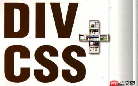 div是什么意思？HTML和CSS中div标签怎么用
