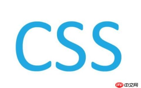 css样式是干啥的？如何定义CSS类样式