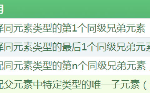 first-of-type和first child的区别是什么