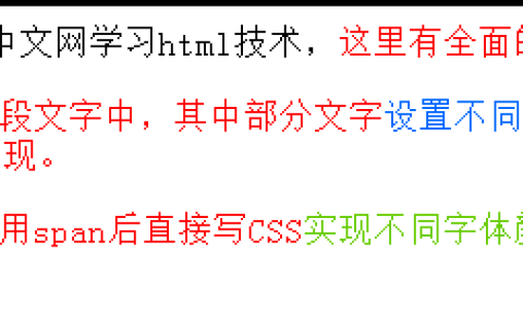 怎么用span css设置div内部分字体颜色？