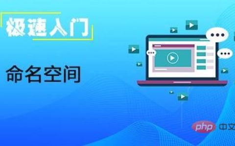 命名空间是什么意思？命名空间有什么作用