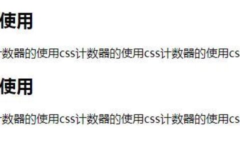 css如何使用计数器给元素自动编号？css计数器的使用（代码示例）