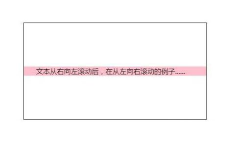 HTML如何实现文字的滚动效果